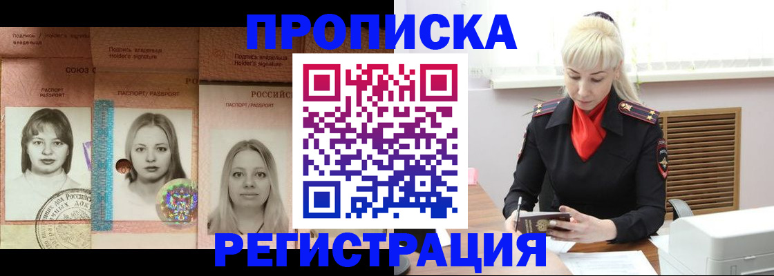 прописка регистрация в Марксе